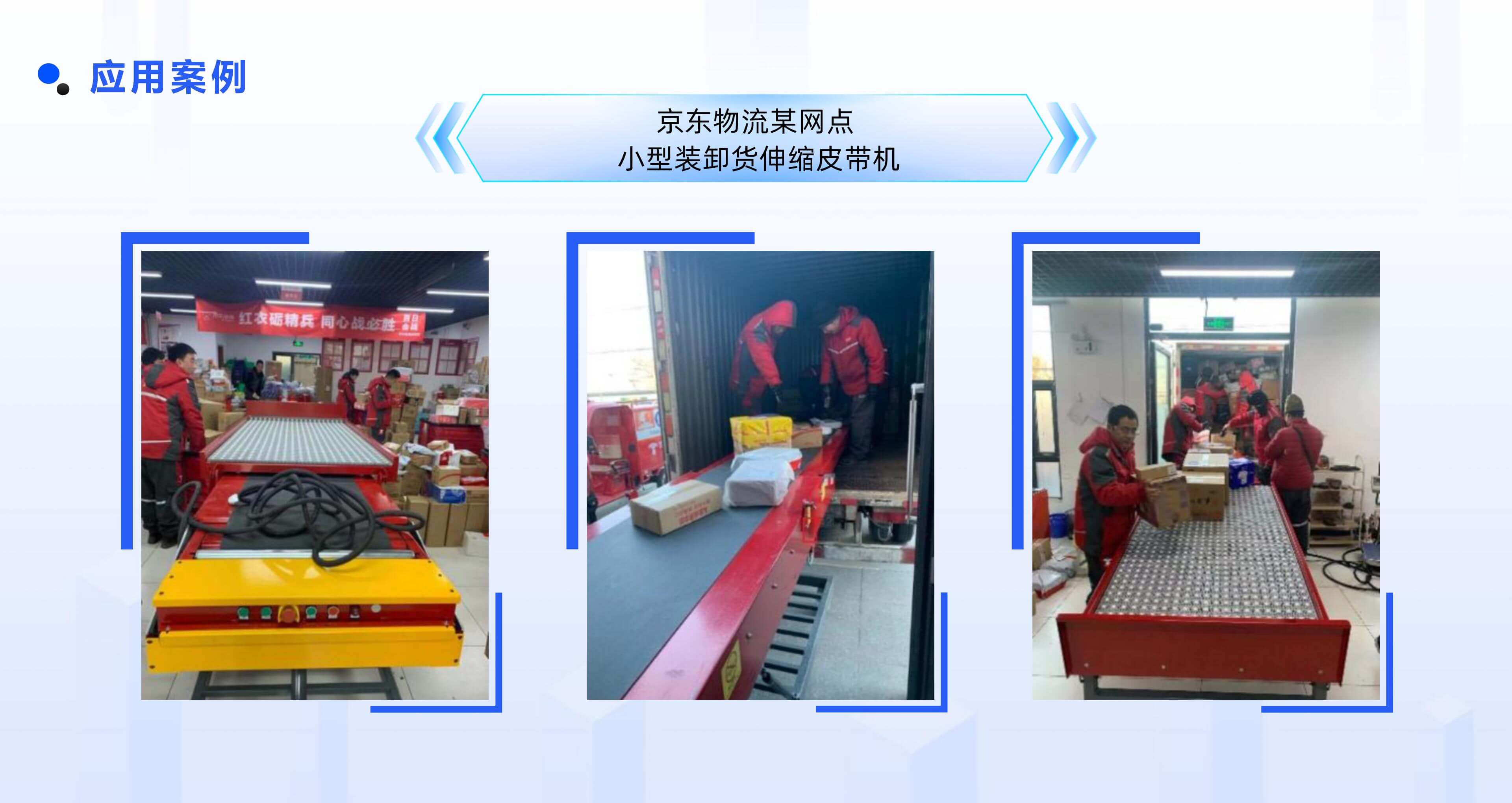 BBIN·宝盈集团官网物流自动化产品线板块规划布局 (2)_05.jpg