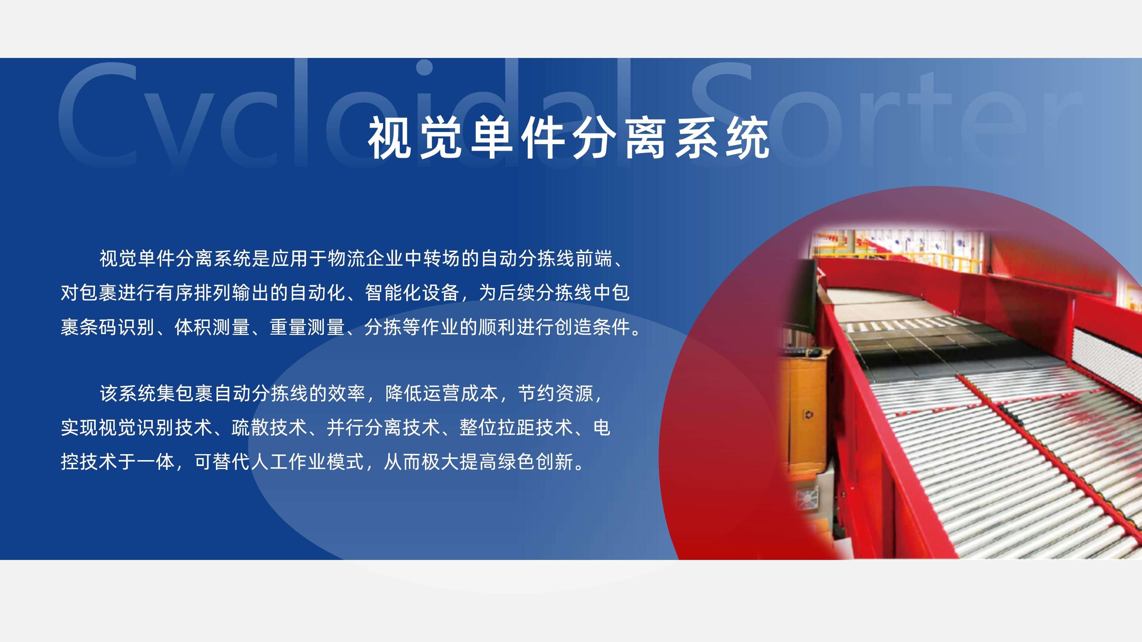 BBIN·宝盈集团视觉单件分离产品介绍 李茜_02.jpg